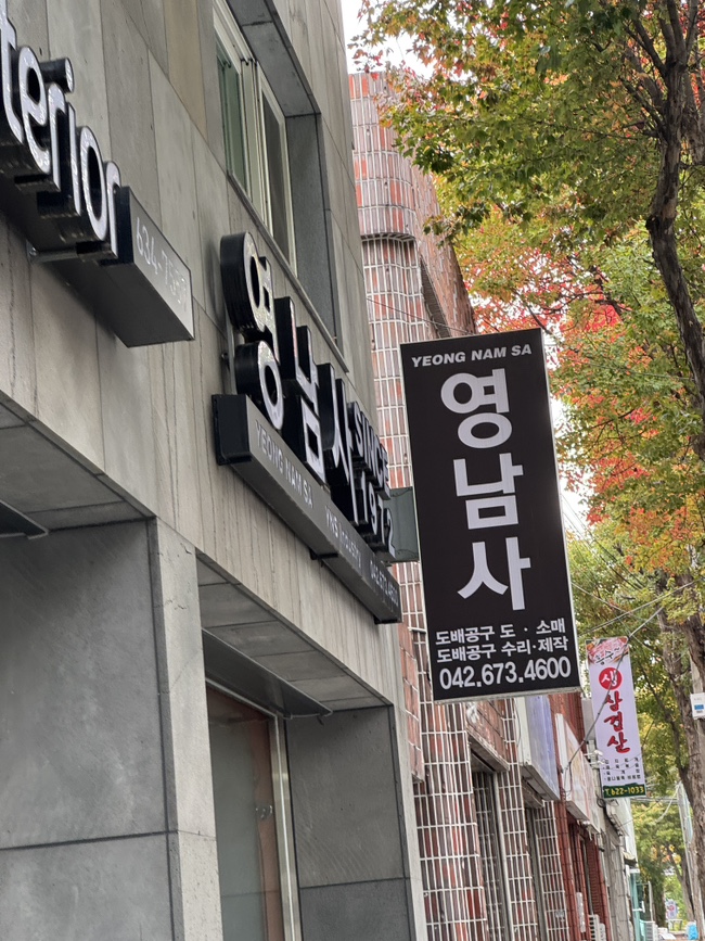 영남사 이미지