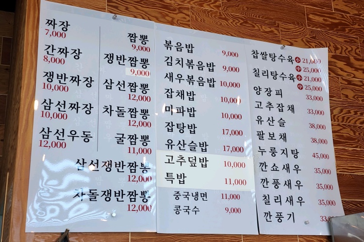 중화요리금문 이미지