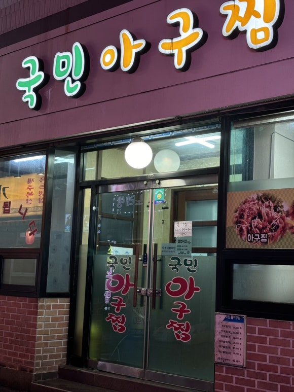 9900아구찜 이미지