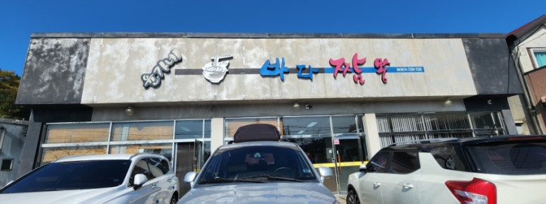 윤가네바다짬뽕 이미지