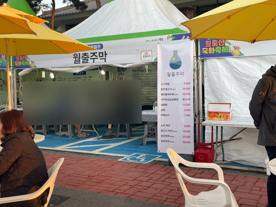 월출주막 이미지