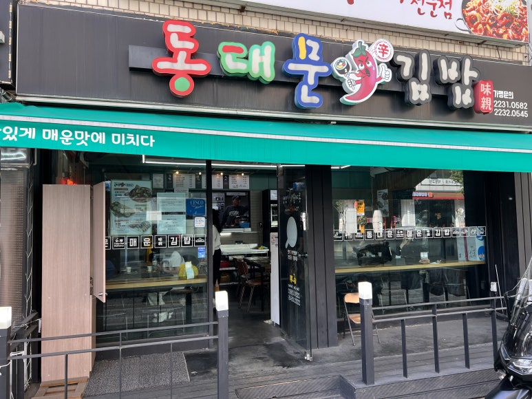 또니김밥 이미지
