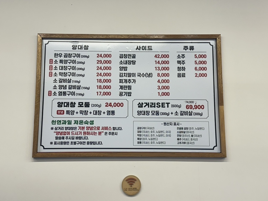 삼거리양.대창 이미지