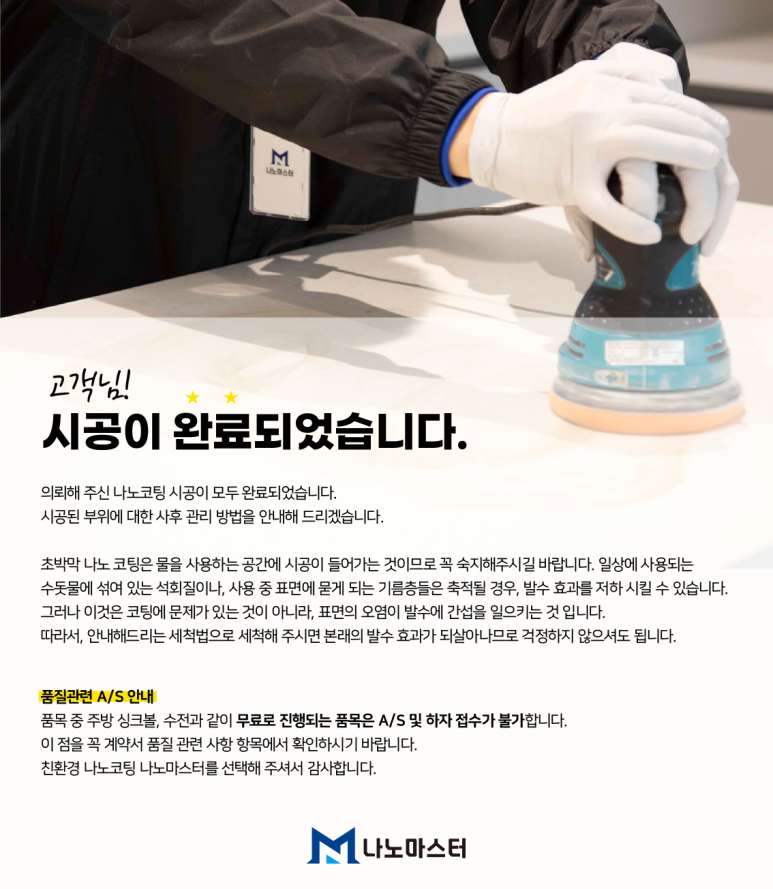 나노마스터 이미지