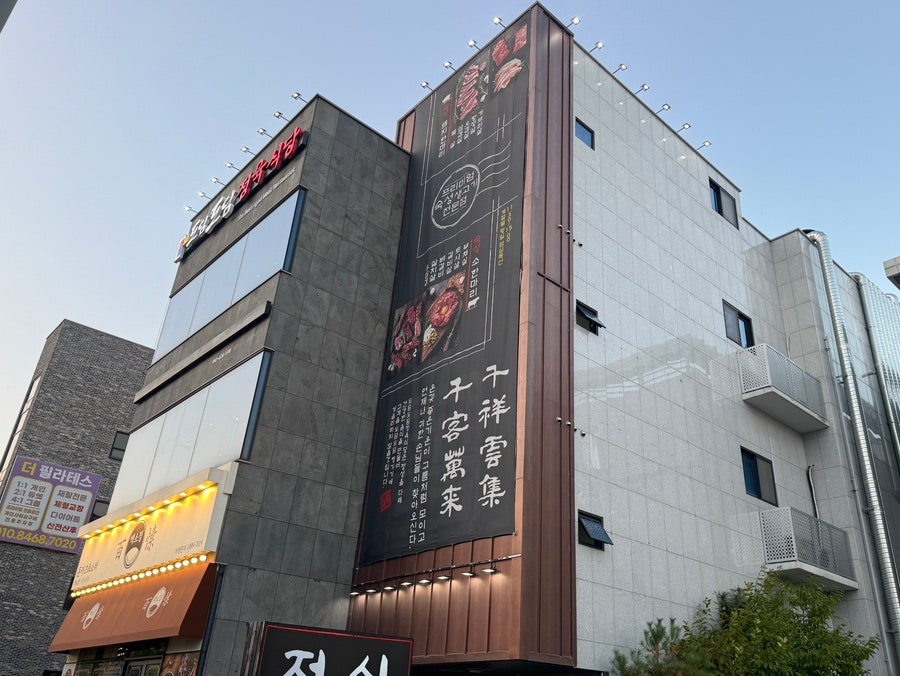 도담도담정육식당 이미지