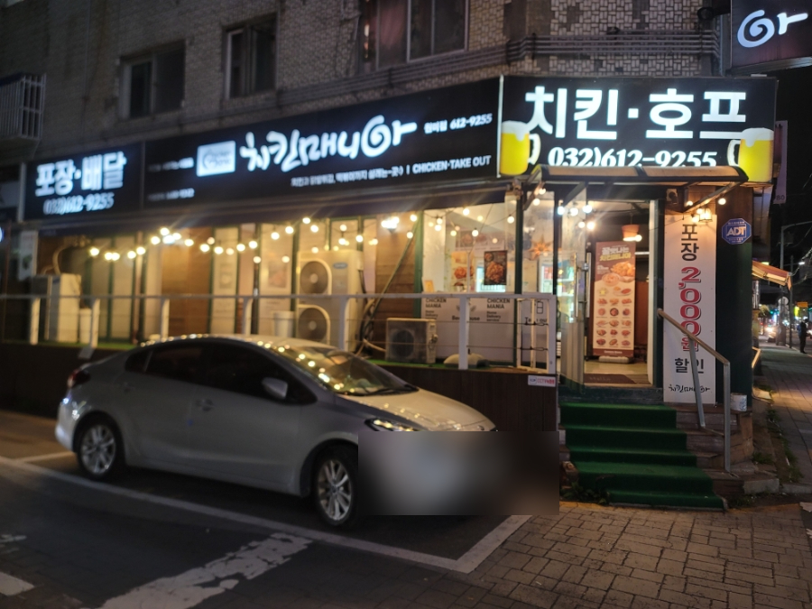 치킨매니아원미점 이미지