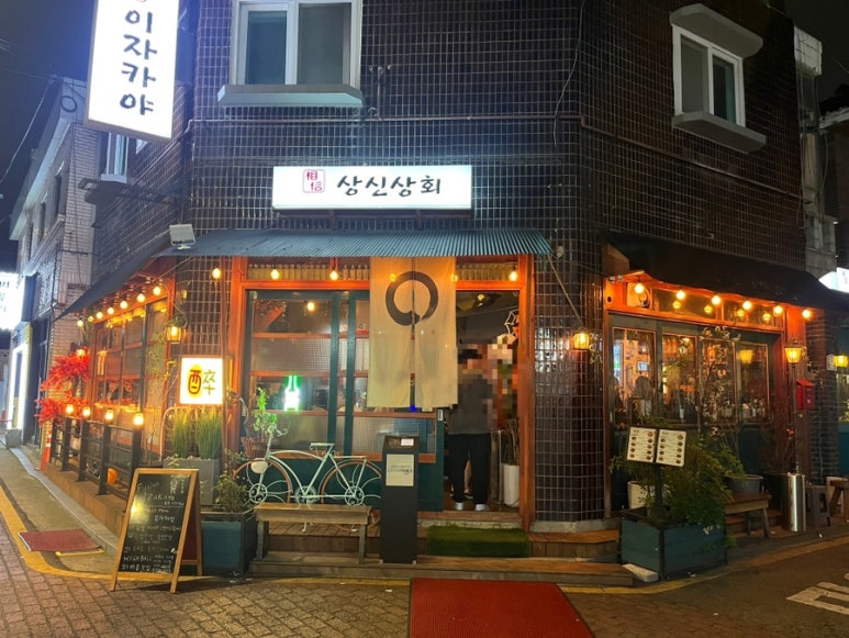 상신상회 이미지