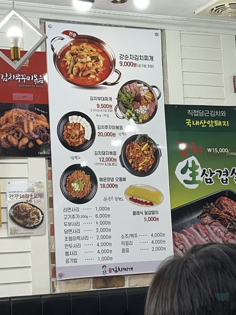 강순자옛맛김치찌개오정점 이미지