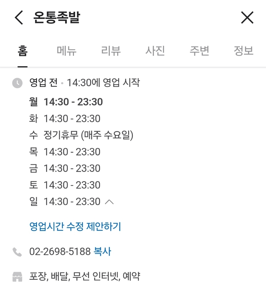 온통족발 이미지