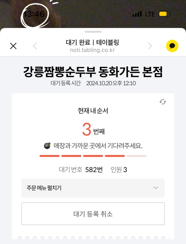 강릉짬뽕순두부 이미지