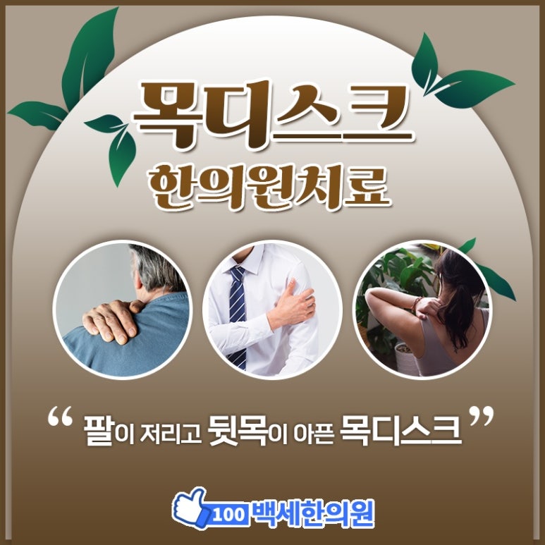 건강백세한의원 이미지