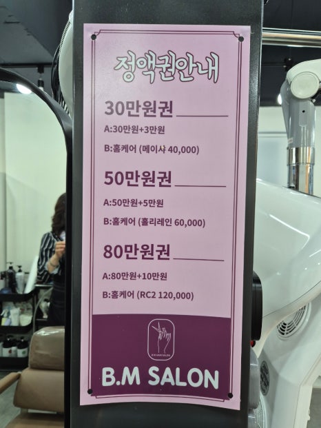 비엠살롱 이미지