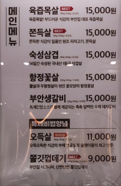 원조부안집 수지동천점 이미지