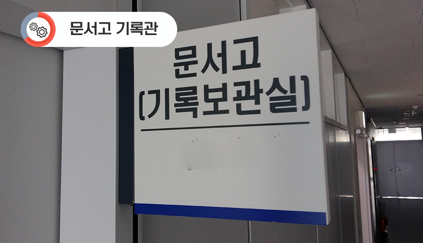 작은기록관 이미지