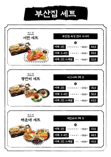 철길부산집 이미지