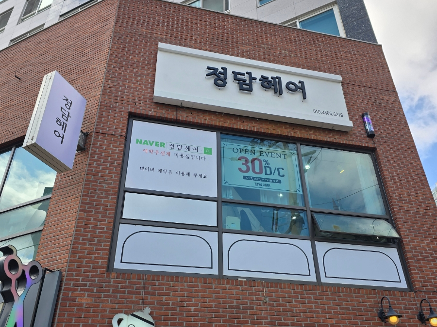 정담헤어 이미지