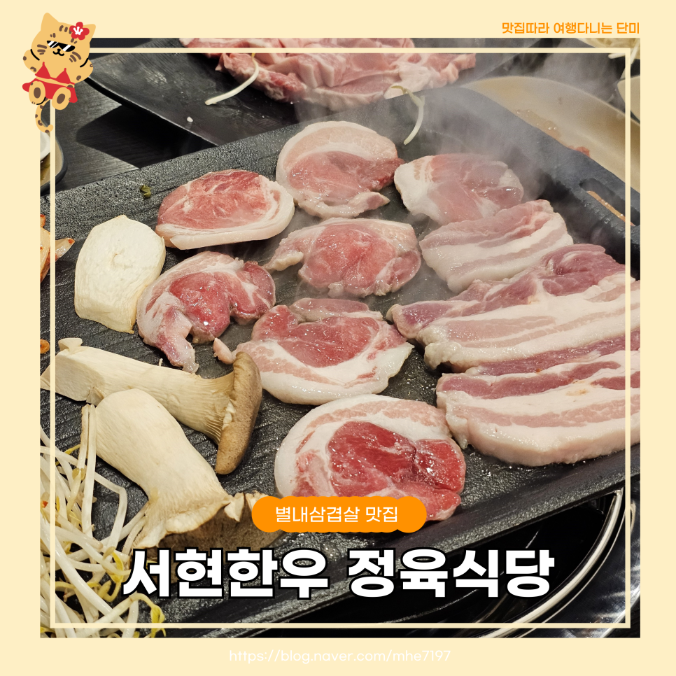 서현한우 정육식당 이미지