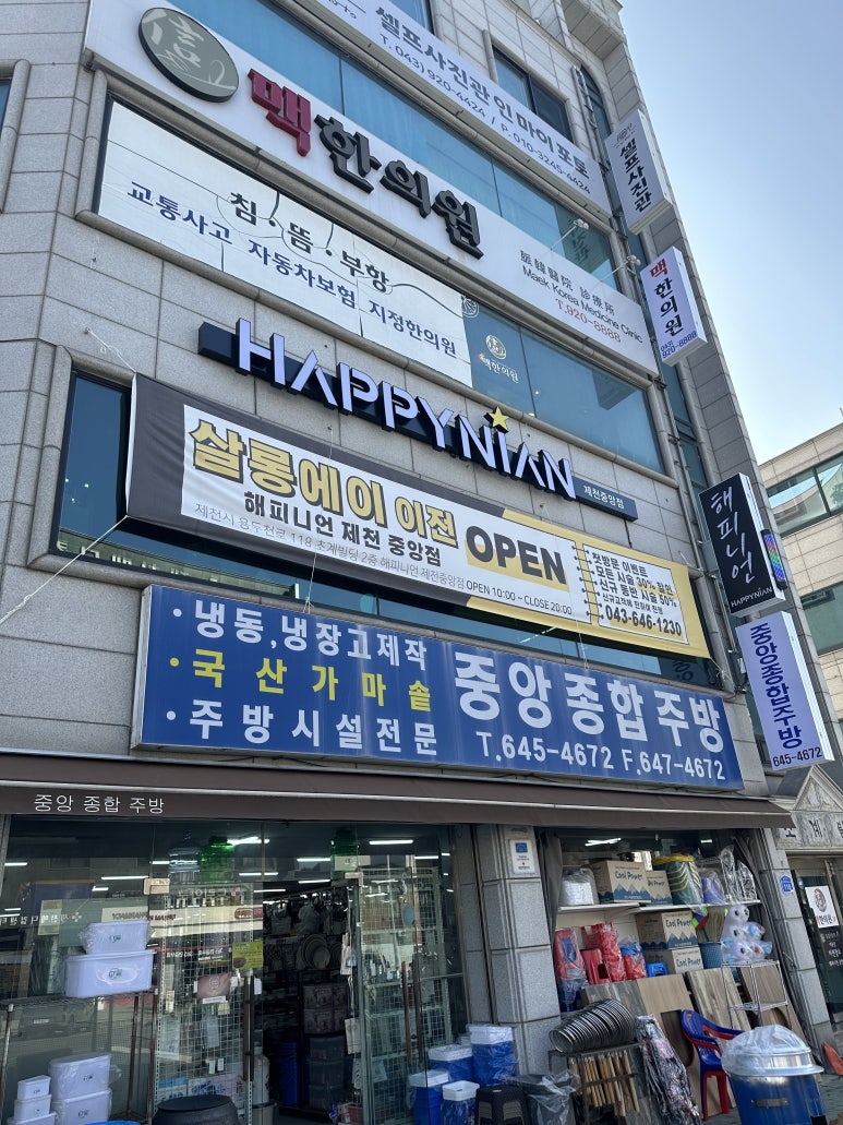 해피니언제천 이미지