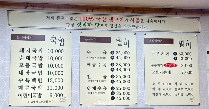 돈꿀돼지국밥 이미지