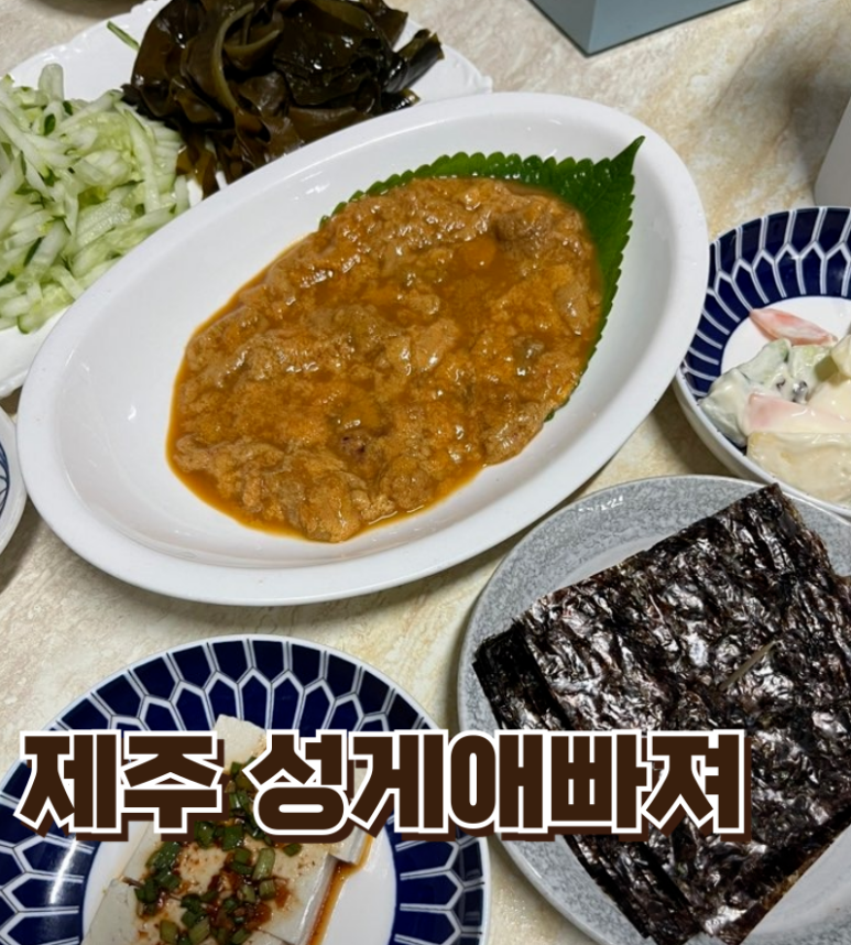 성게애빠져 이미지