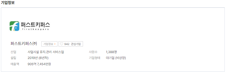 퍼스트키퍼스(주) 이미지