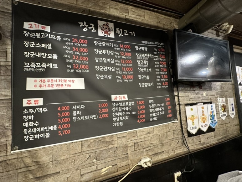장군뒷고기 이미지