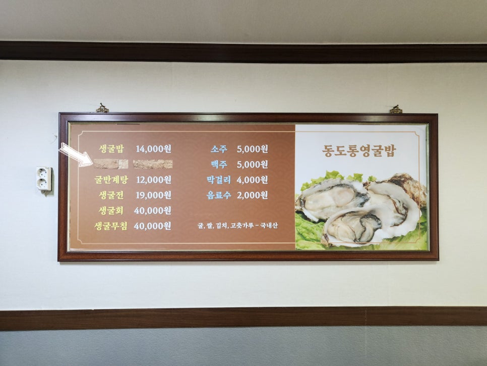 동도통영굴밥 이미지