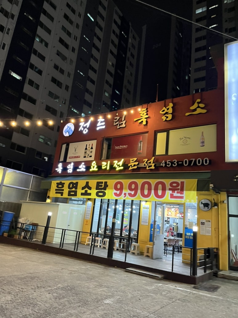 청기와흑염소 이미지