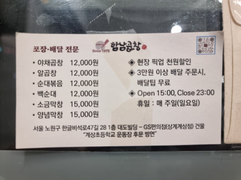 함남곱창 이미지