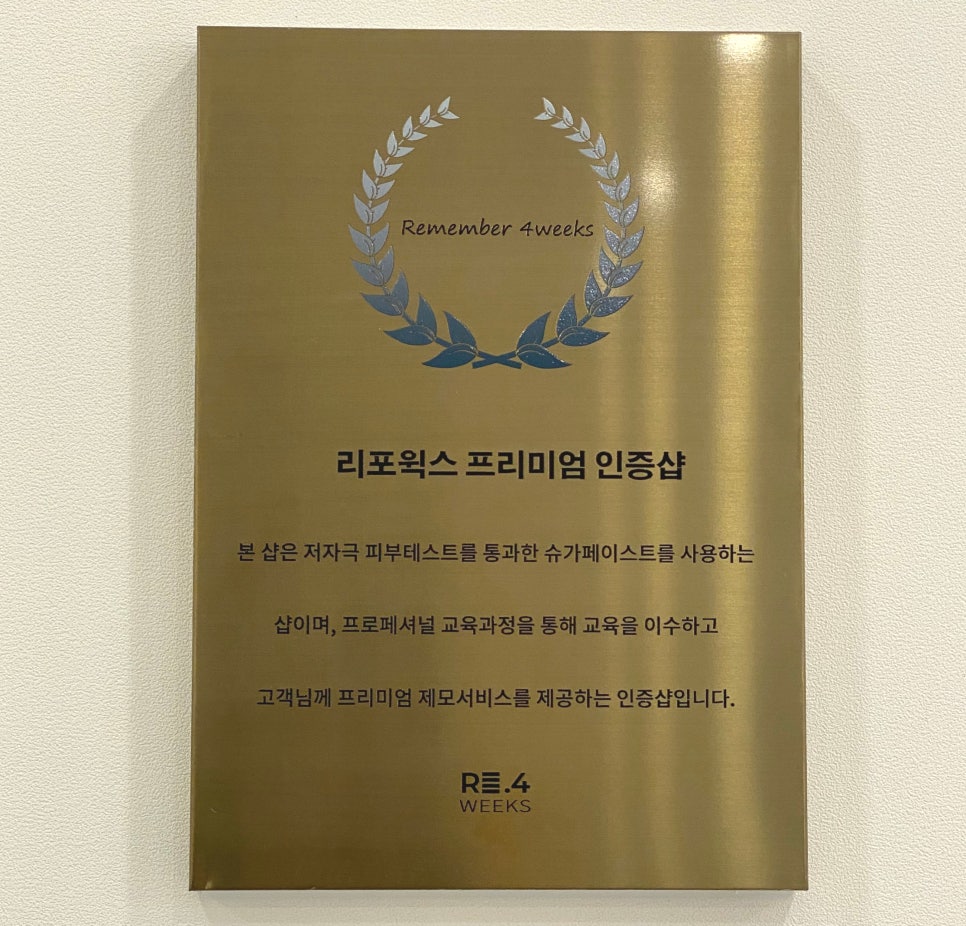 리포윅스슈가링왁싱화성남양점 이미지