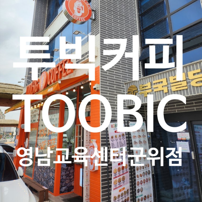 투빅커피 이미지
