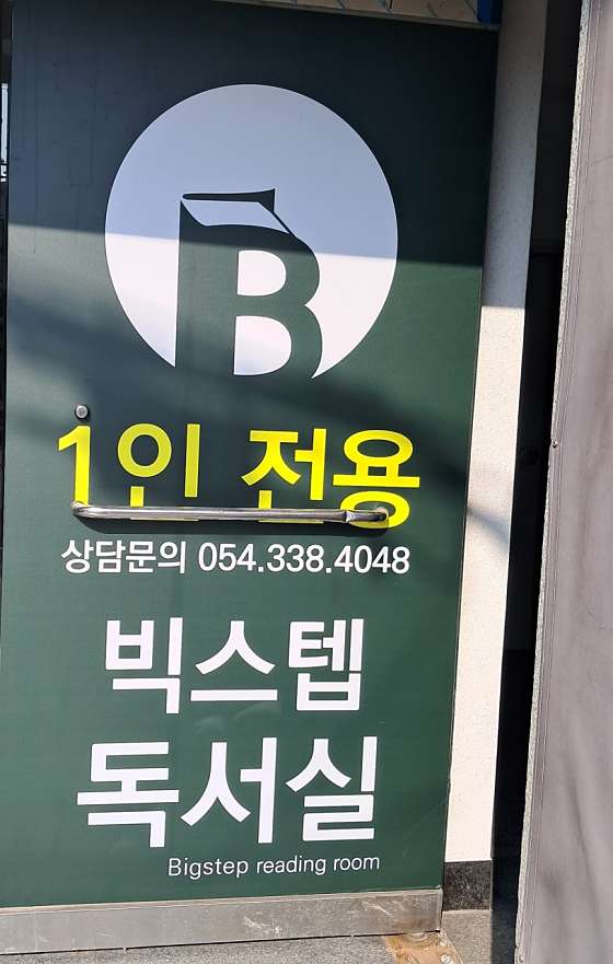 빅스터디독서실 이미지