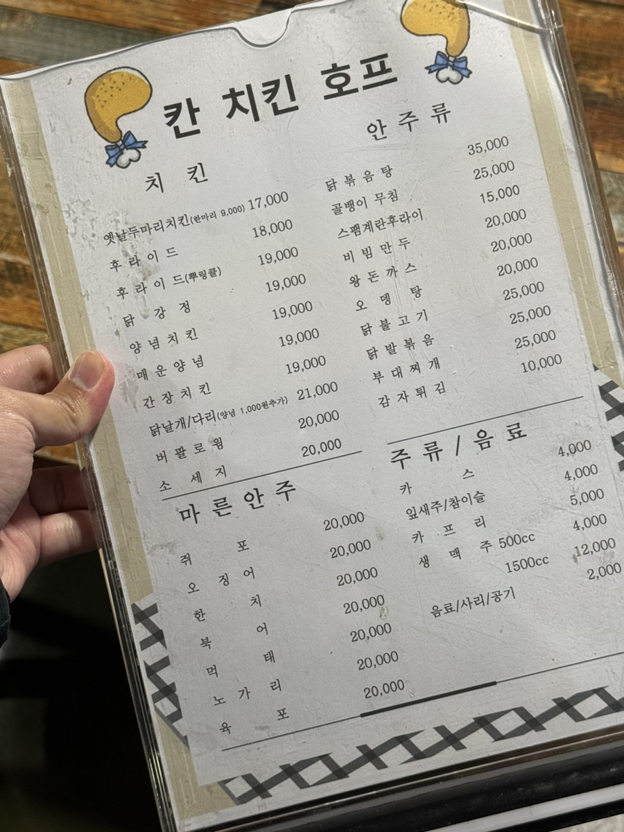일번지치킨호프 이미지
