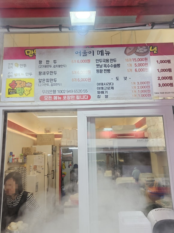 어울이왕만두 이미지
