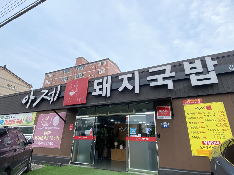 김해돼지국밥 이미지