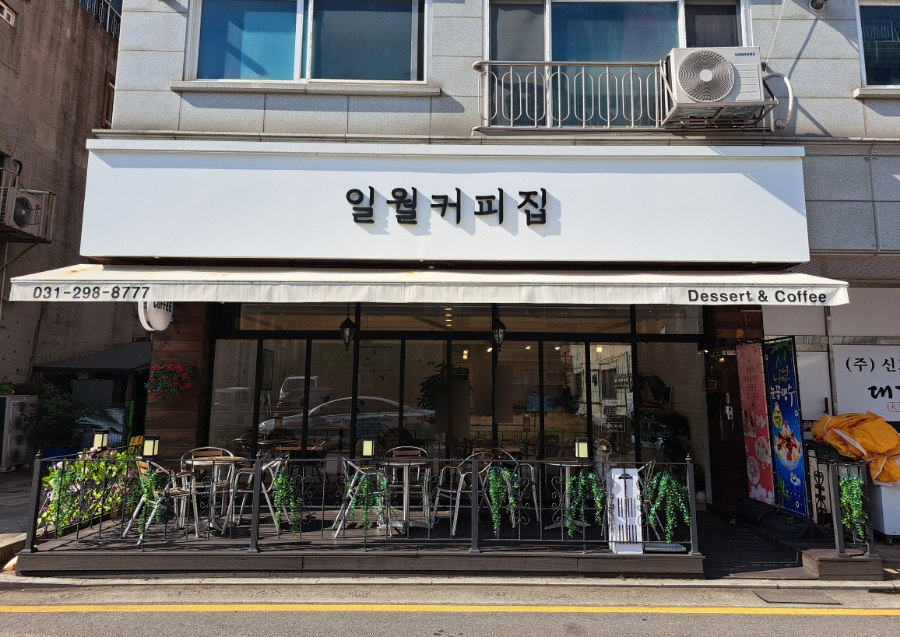 일월커피집 이미지