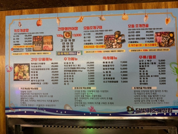 달빛키조개삼합 이미지