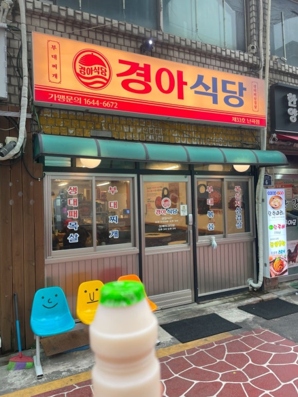 경아식당 이미지