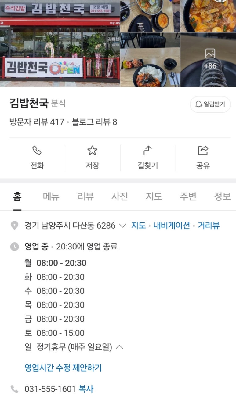 김밥천국시청 이미지