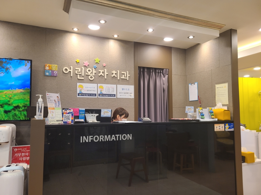 어린왕자치과 이미지