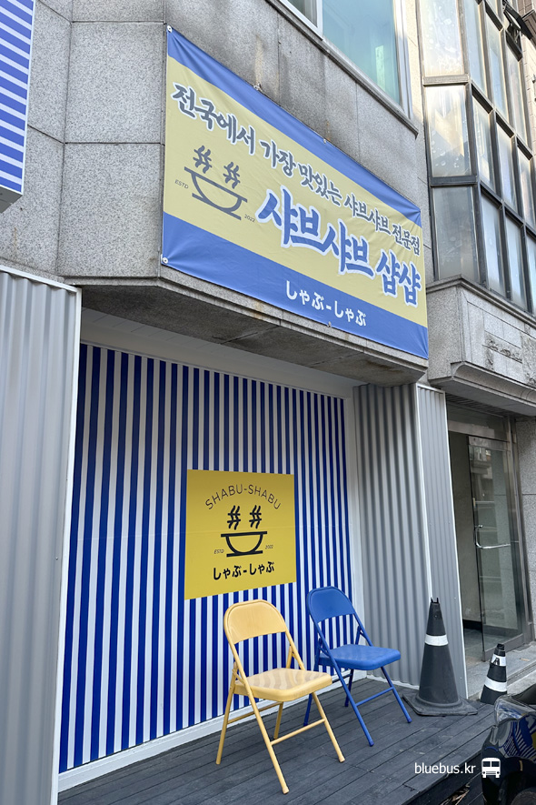 샵샵 이미지