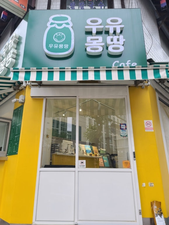 우유몽땅 이미지