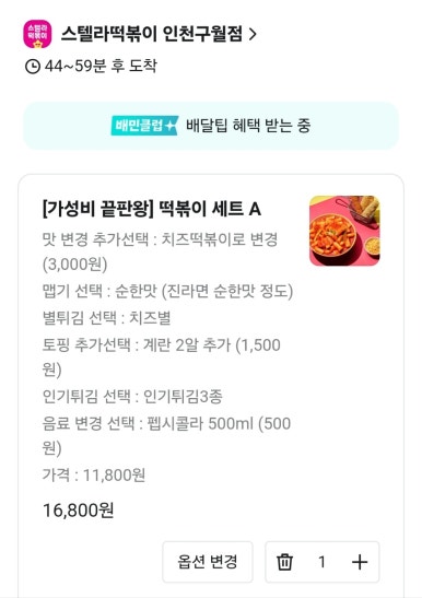 스텔라 떡볶이 인천구월점 이미지