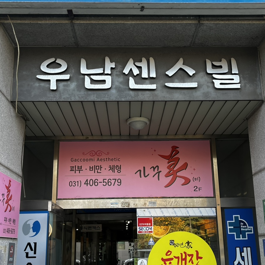 가꾸미에스테틱 이미지