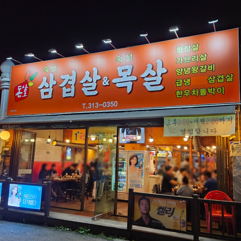 돈삼오왕소금구이 이미지