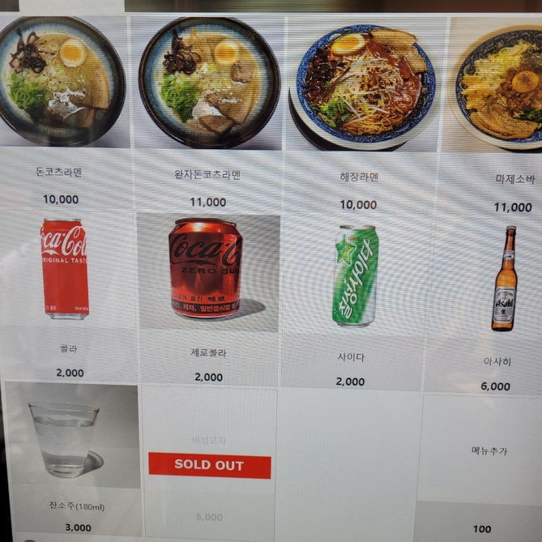 사토이라멘 이미지