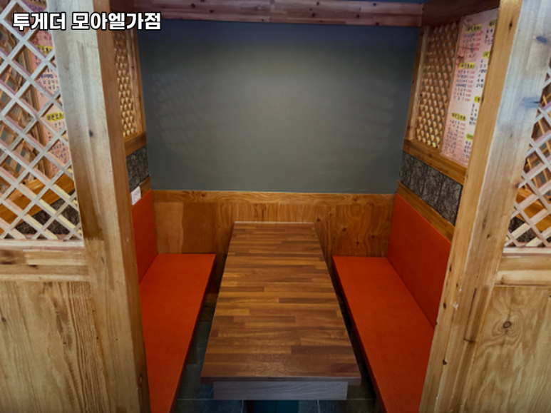 투게더(모아엘가점) 이미지
