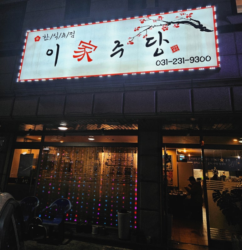 이가주당 이미지