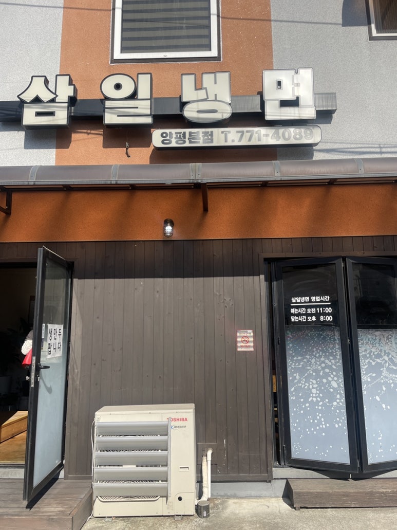 삼일냉면 이미지