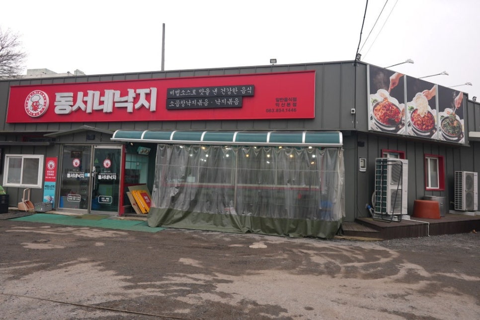 동서낙지 이미지